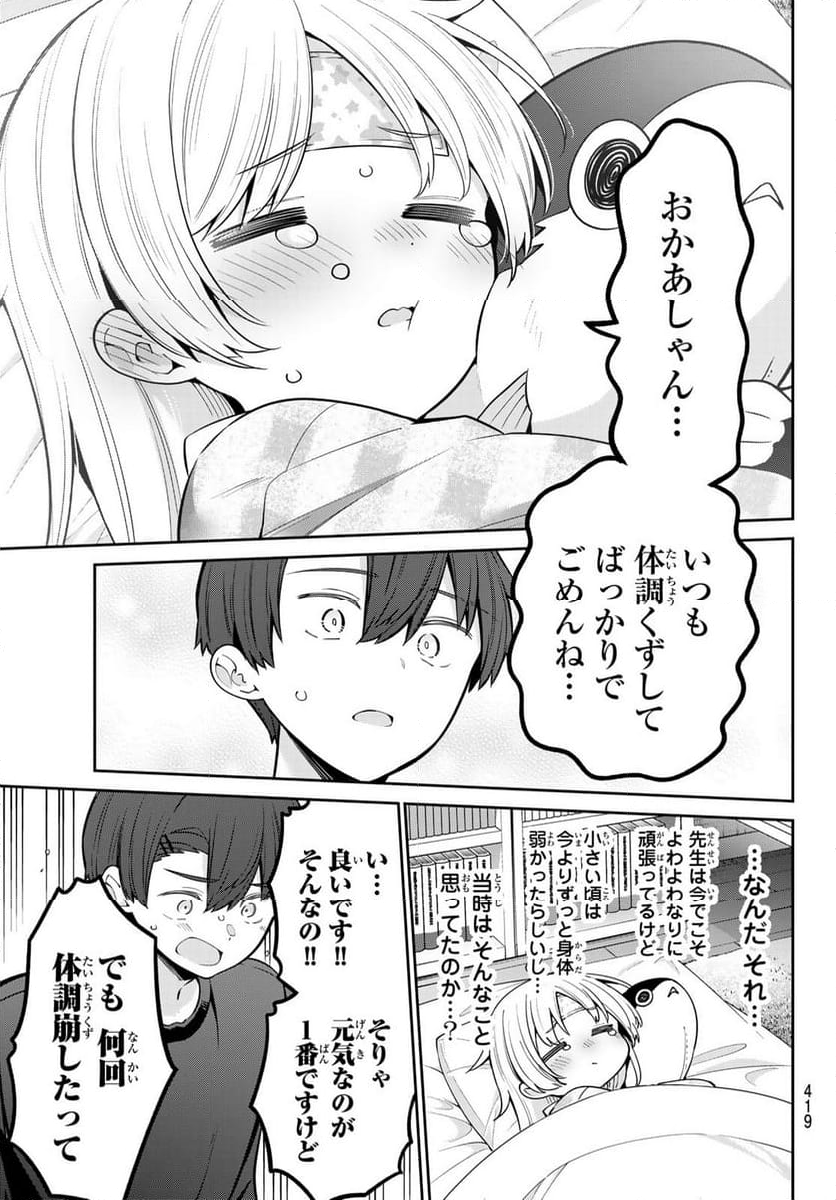 よわよわ先生 - 第85話 - Page 5