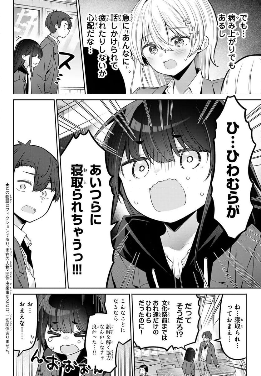 よわよわ先生 - 第86話 - Page 3