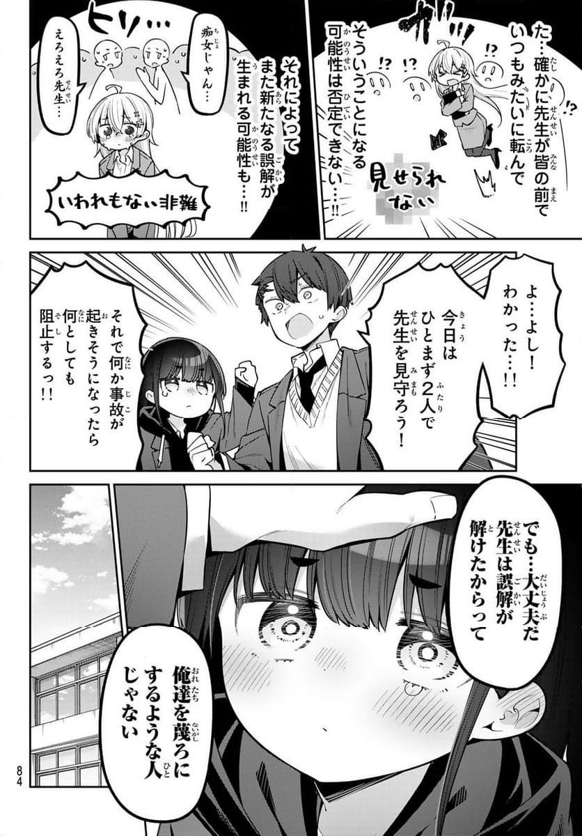 よわよわ先生 - 第86話 - Page 5