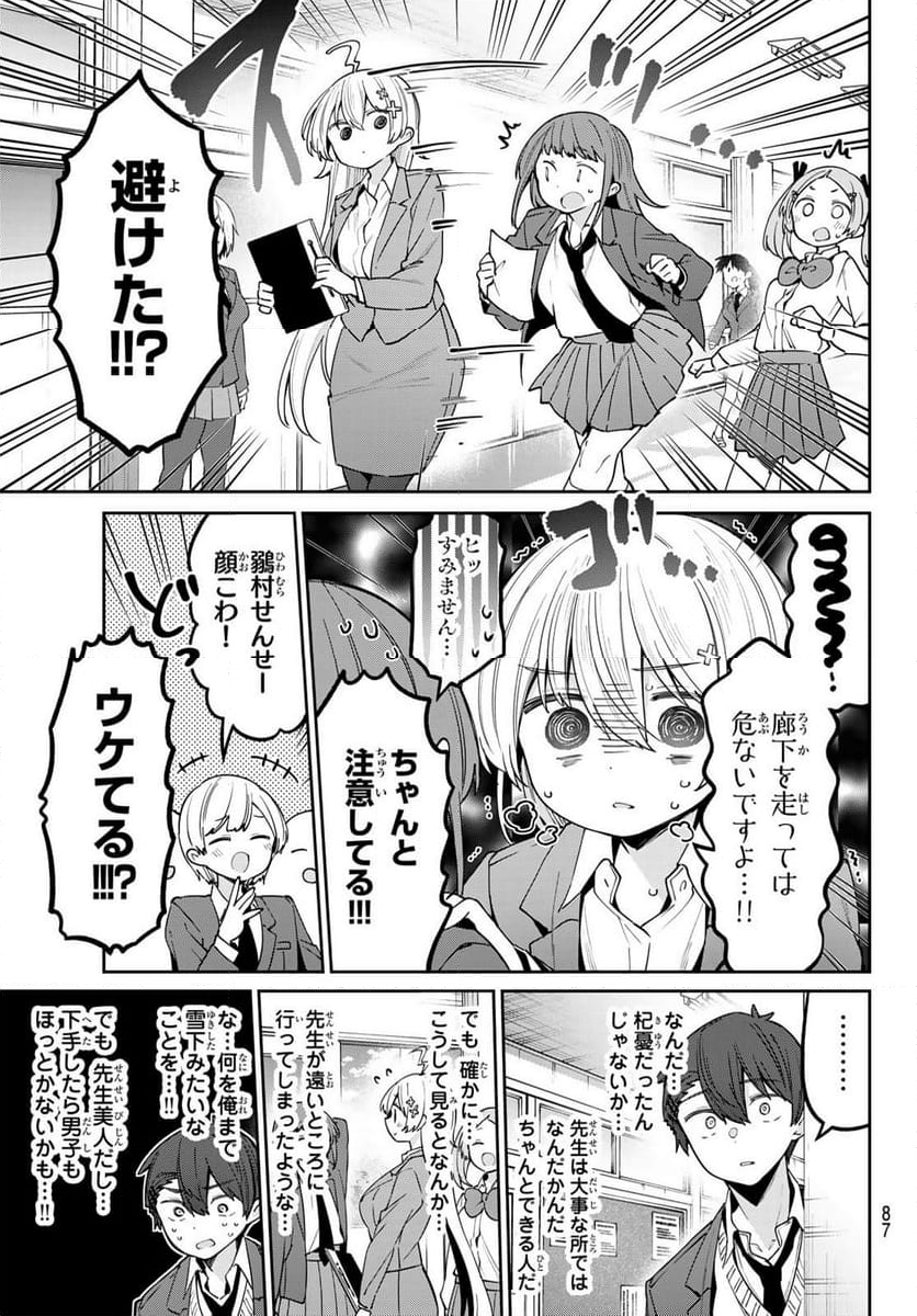 よわよわ先生 - 第86話 - Page 8