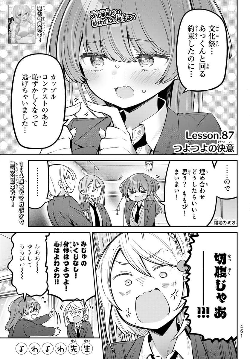 よわよわ先生 - 第87話 - Page 1