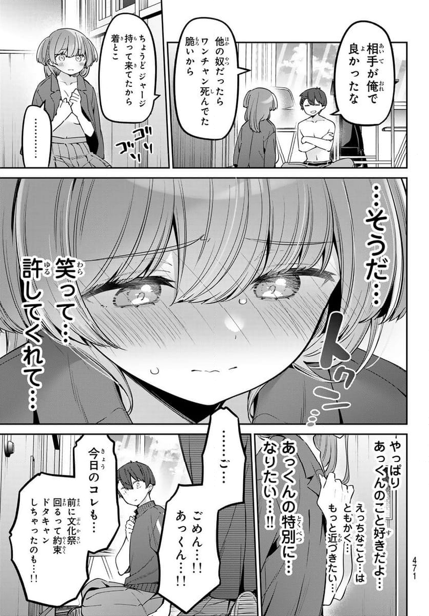 よわよわ先生 - 第87話 - Page 11