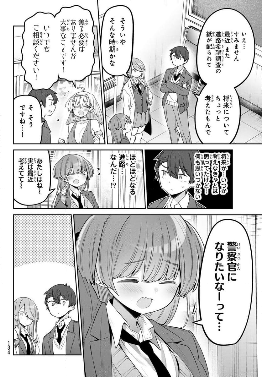 よわよわ先生 - 第88話 - Page 4