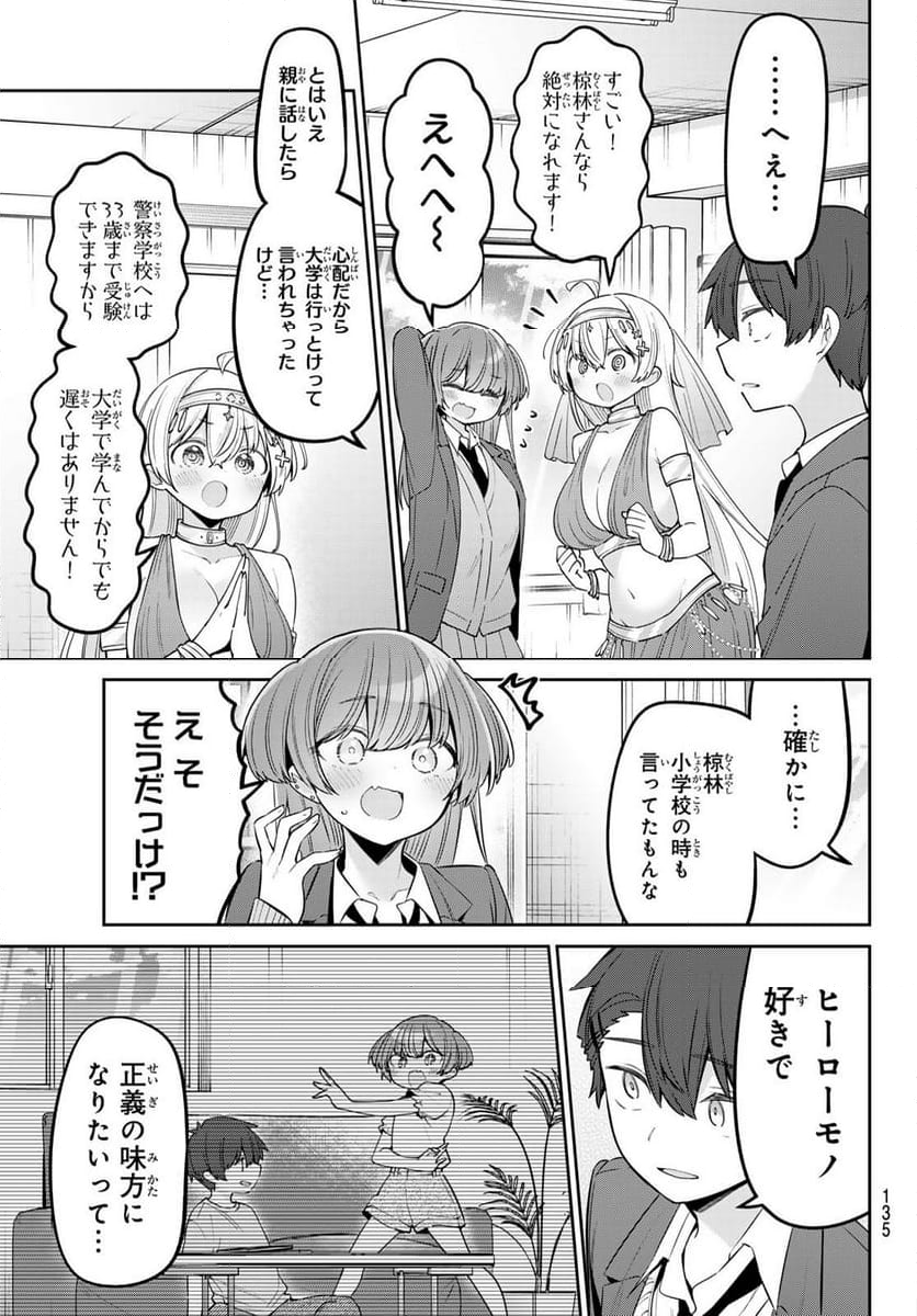 よわよわ先生 - 第88話 - Page 5