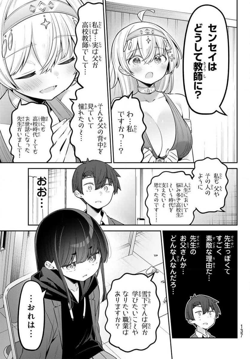 よわよわ先生 - 第88話 - Page 7