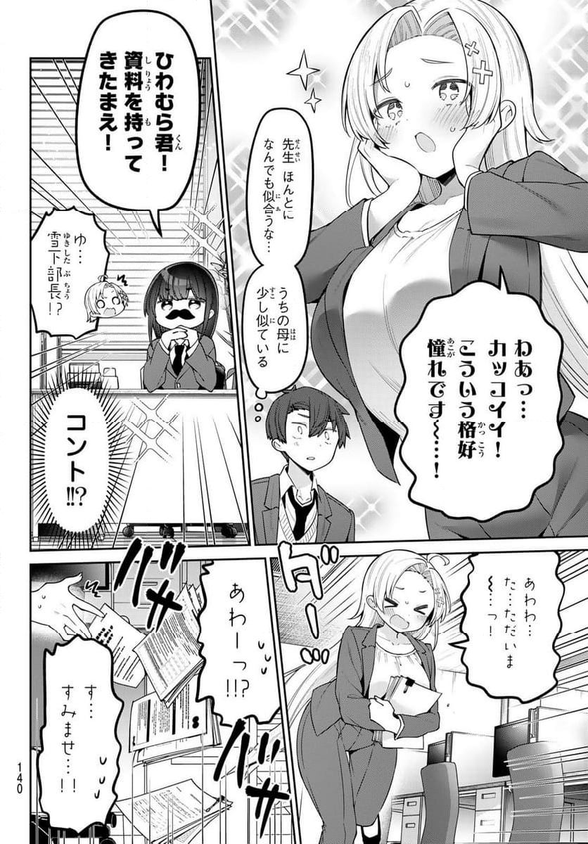 よわよわ先生 - 第88話 - Page 10