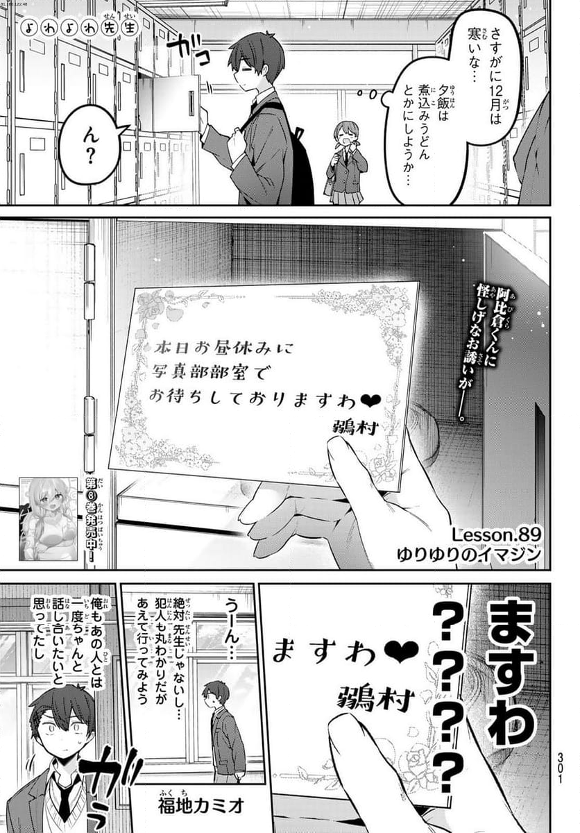 よわよわ先生 - 第89話 - Page 1