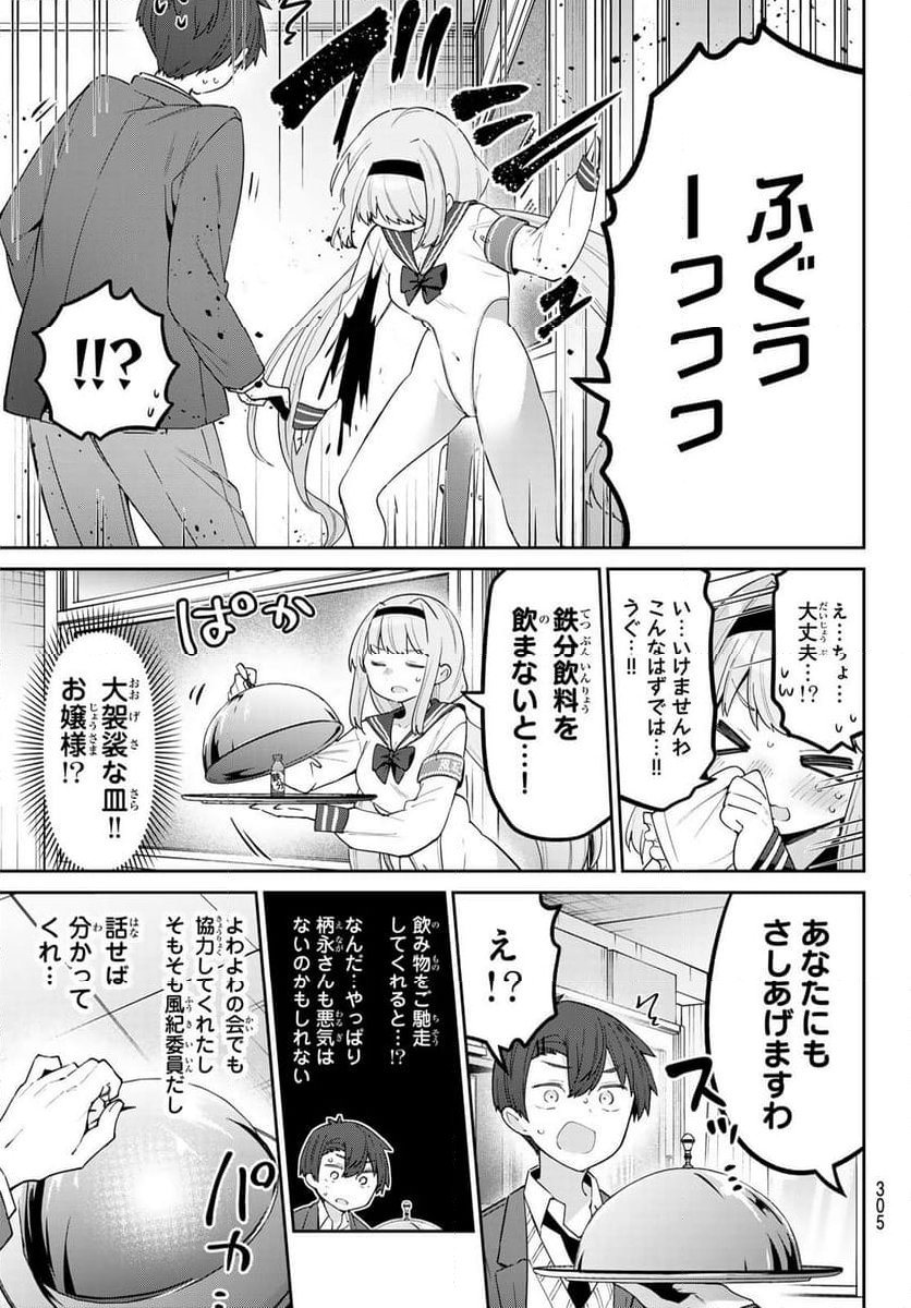 よわよわ先生 - 第89話 - Page 5