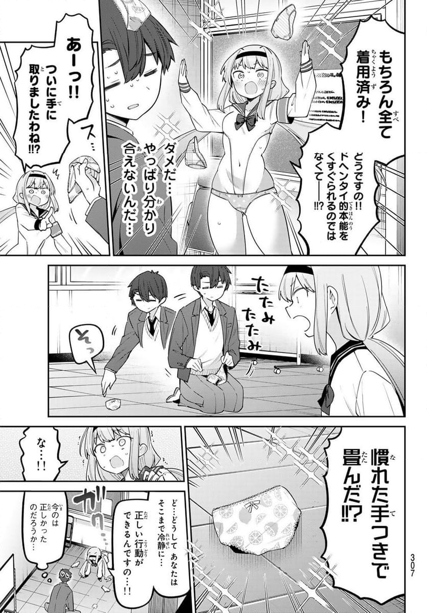 よわよわ先生 - 第89話 - Page 7