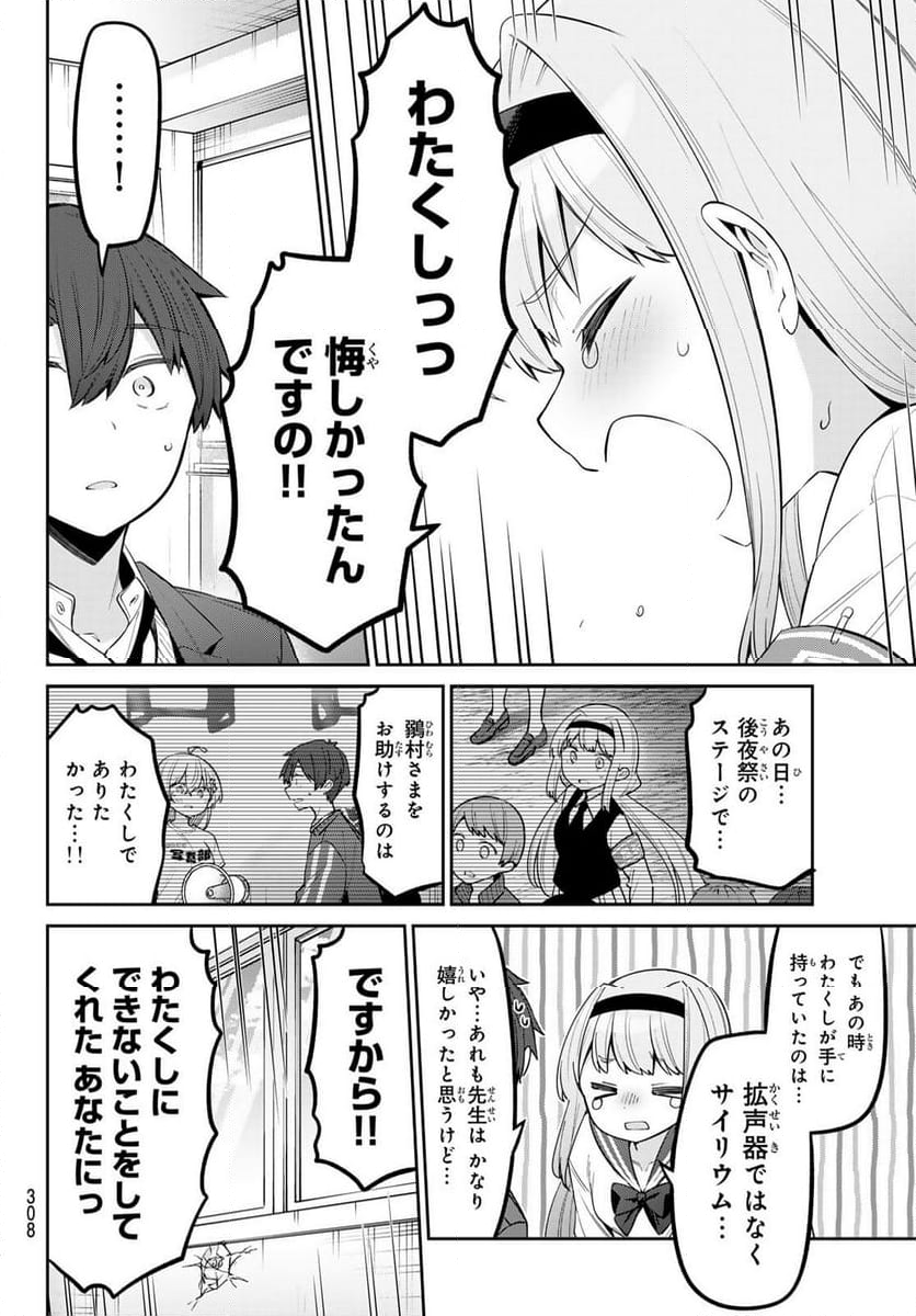 よわよわ先生 - 第89話 - Page 8