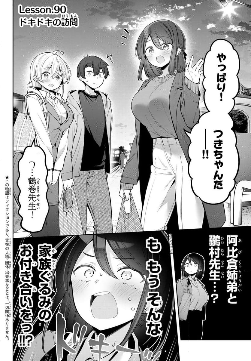 よわよわ先生 - 第90話 - Page 2