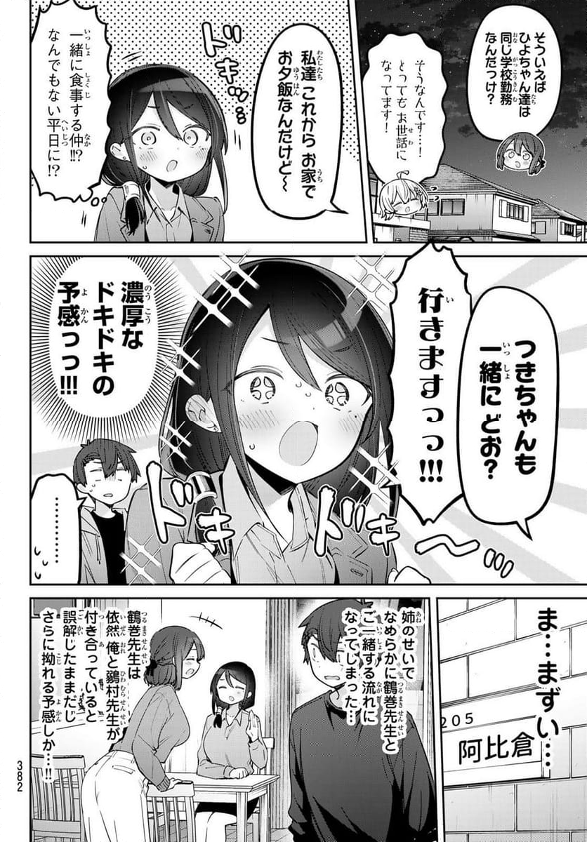 よわよわ先生 - 第90話 - Page 4