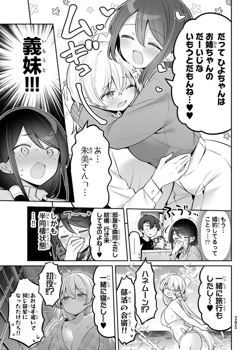 よわよわ先生 - 第90話 - Page 7