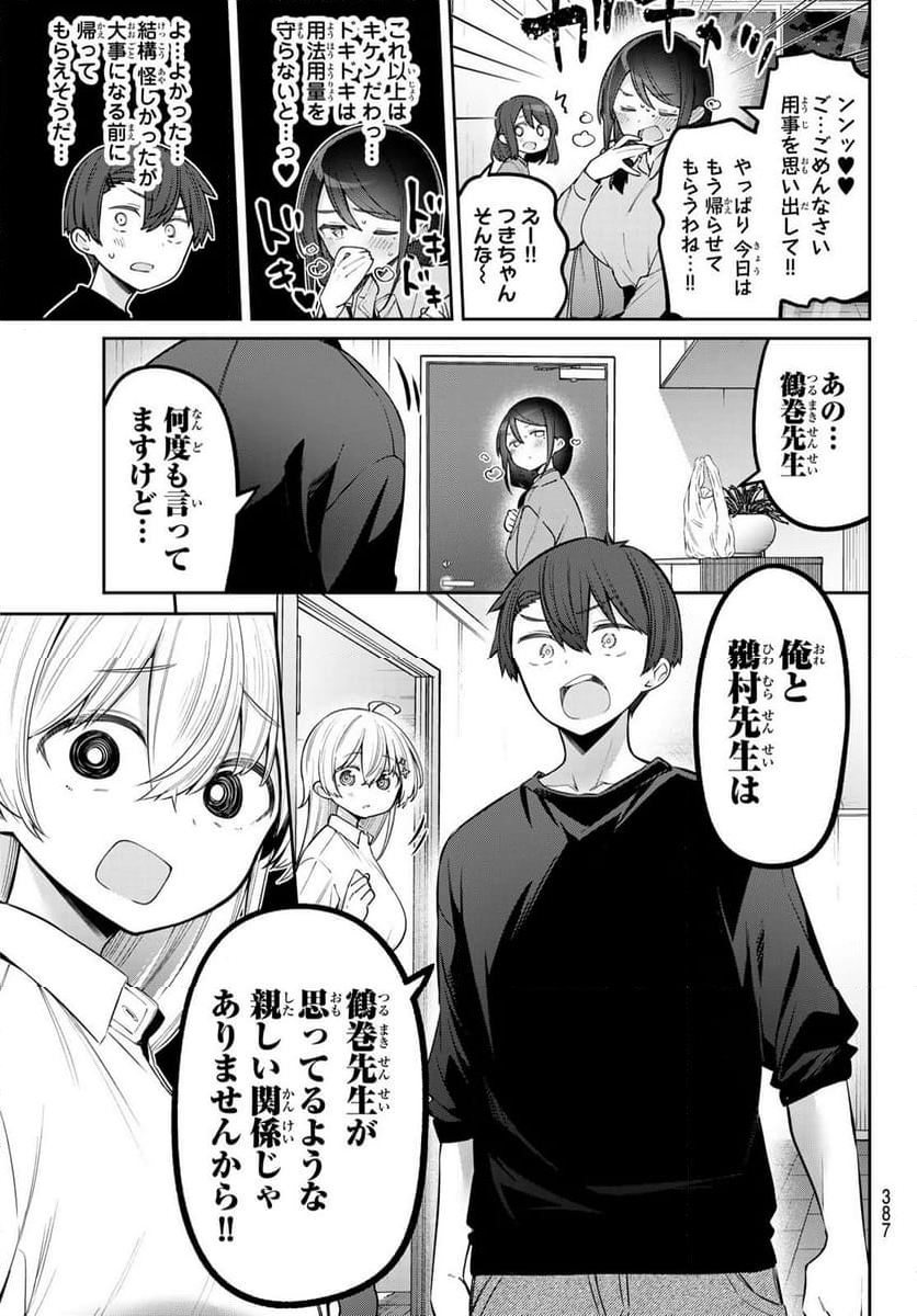 よわよわ先生 - 第90話 - Page 9