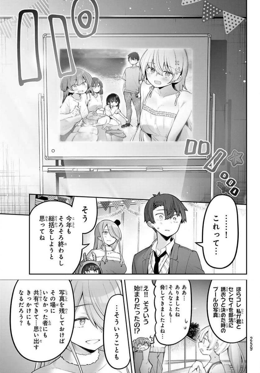 よわよわ先生 - 第92話 - Page 13