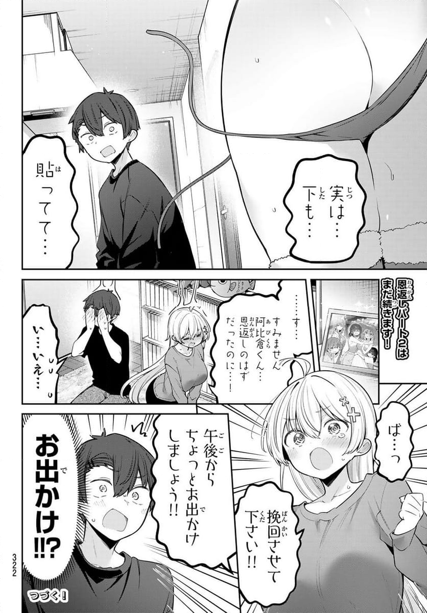 よわよわ先生 - 第93話 - Page 15