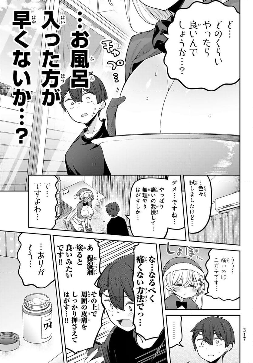 よわよわ先生 - 第93話 - Page 10