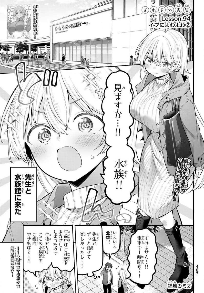 よわよわ先生 - 第94話 - Page 1