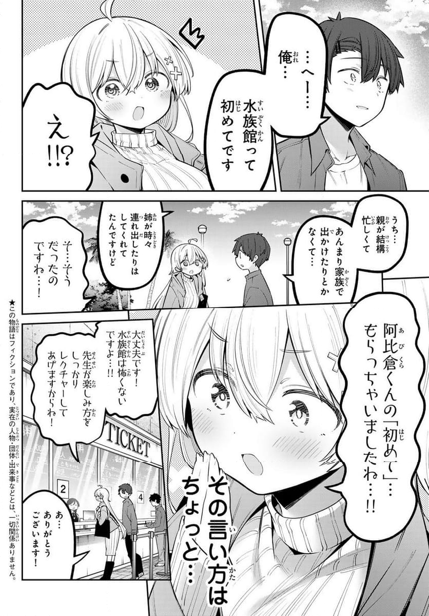 よわよわ先生 - 第94話 - Page 2