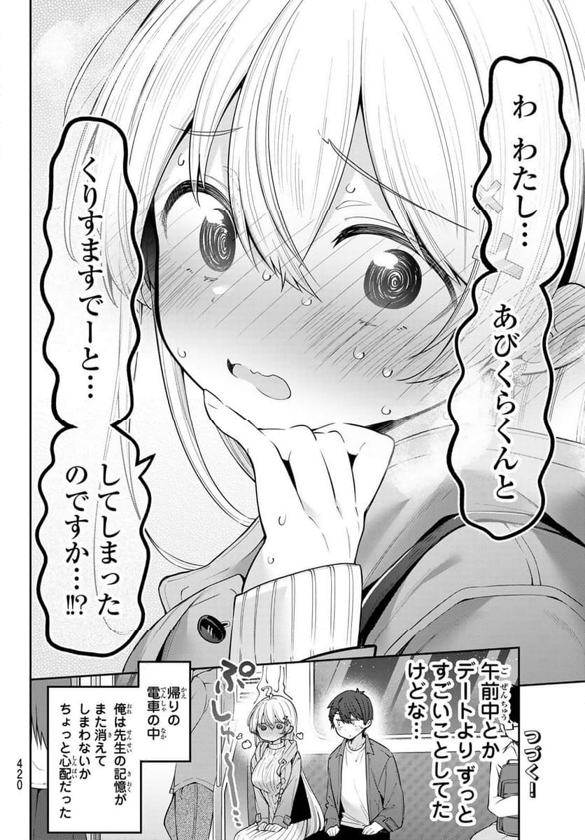 よわよわ先生 - 第94話 - Page 14