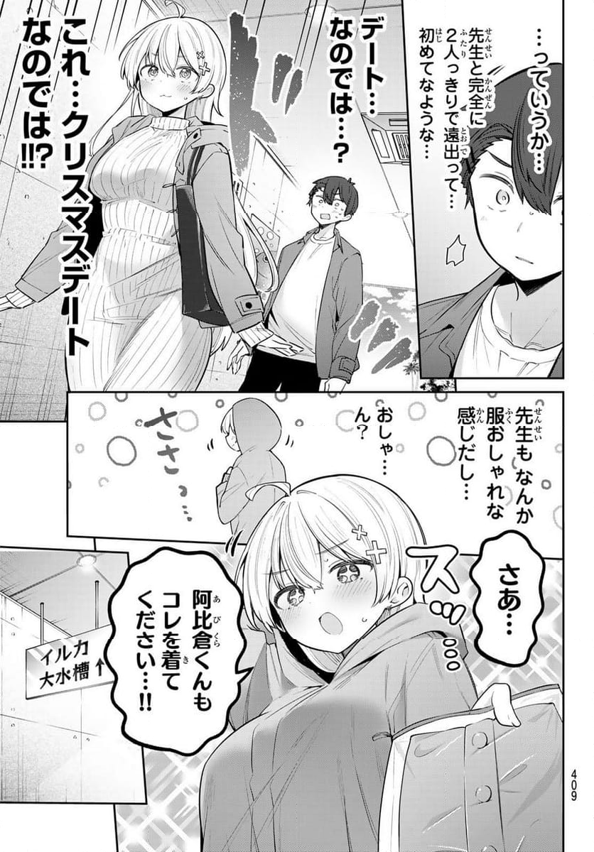 よわよわ先生 - 第94話 - Page 3