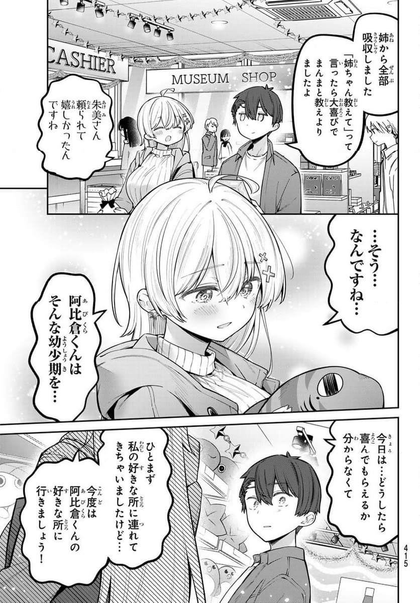 よわよわ先生 - 第94話 - Page 9