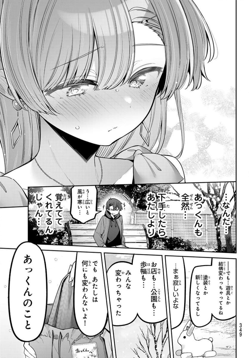 よわよわ先生 - 第95話 - Page 11