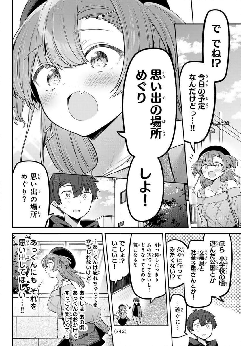 よわよわ先生 - 第95話 - Page 4