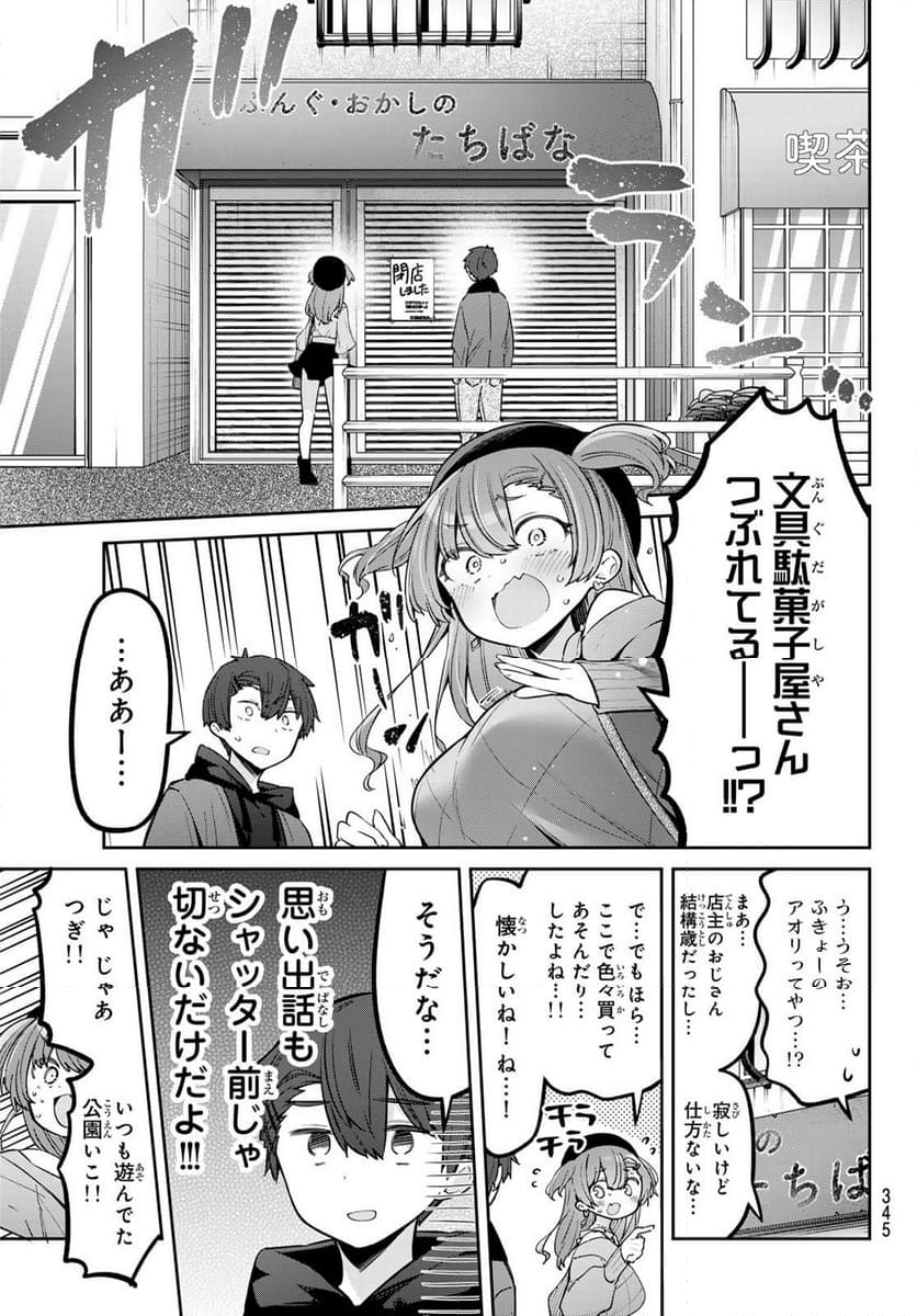 よわよわ先生 - 第95話 - Page 7