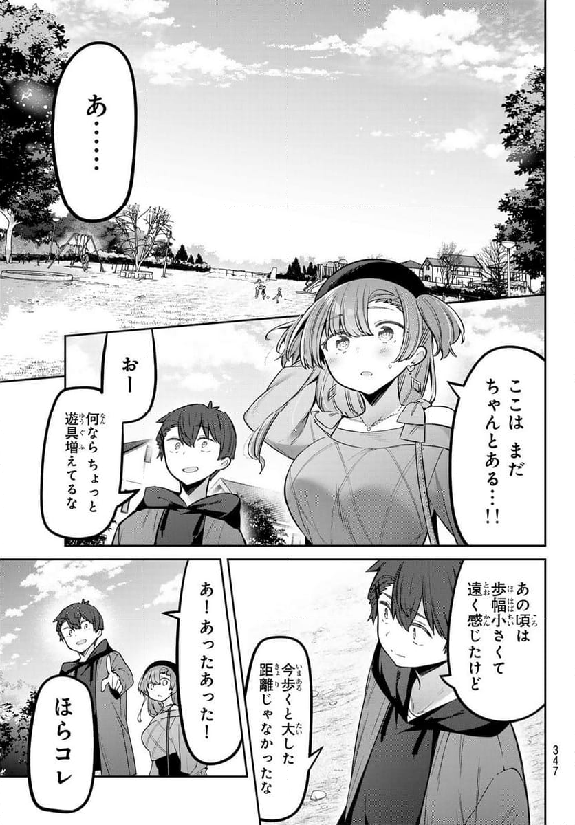 よわよわ先生 - 第95話 - Page 9