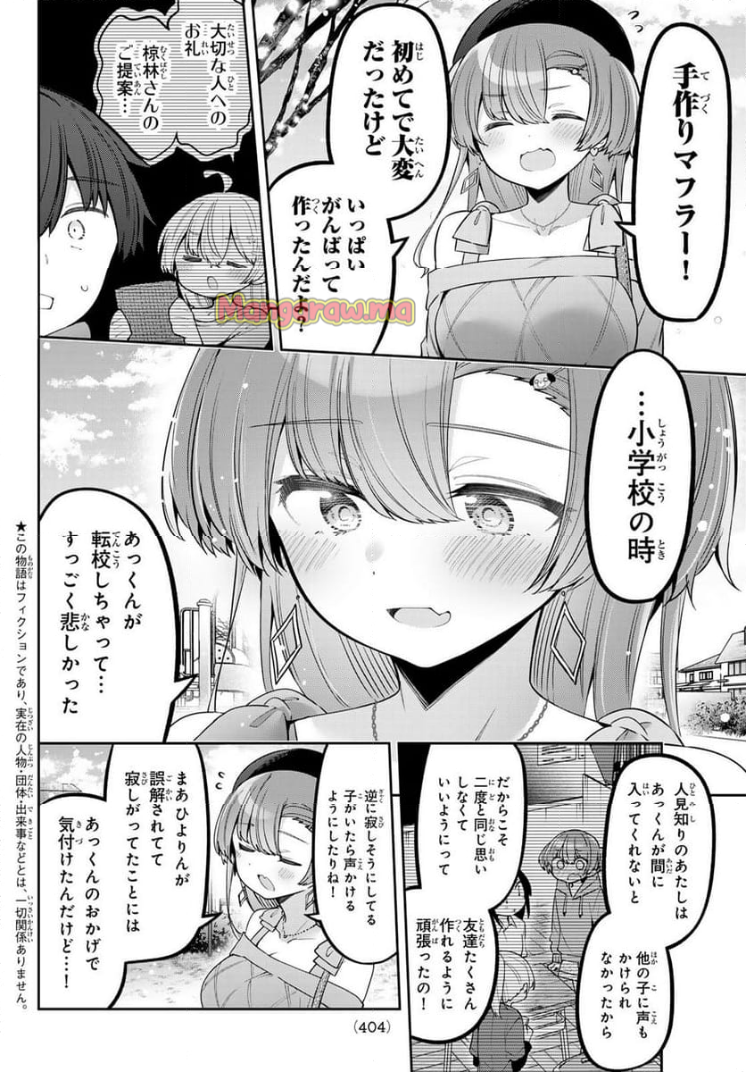 よわよわ先生 - 第96話 - Page 2