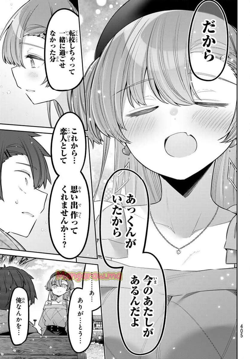 よわよわ先生 - 第96話 - Page 3