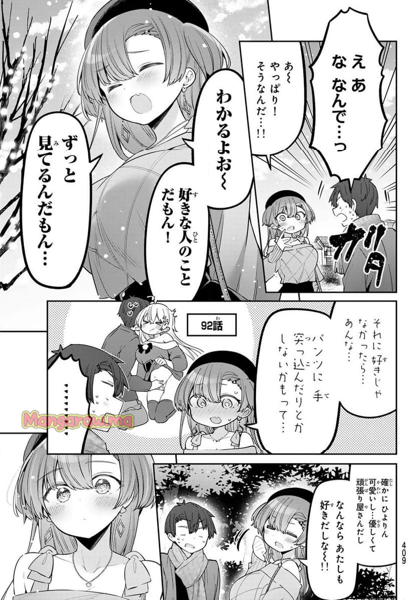 よわよわ先生 - 第96話 - Page 7