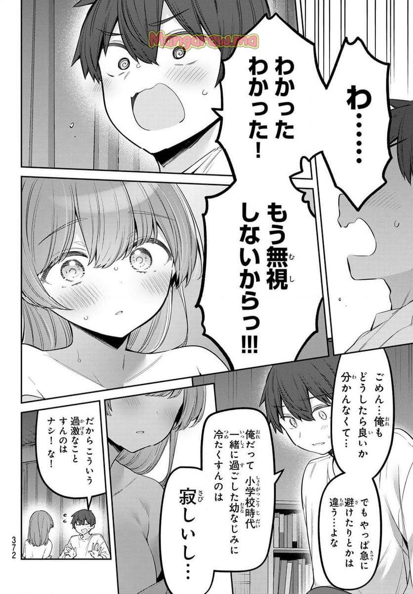 よわよわ先生 - 第97話 - Page 12