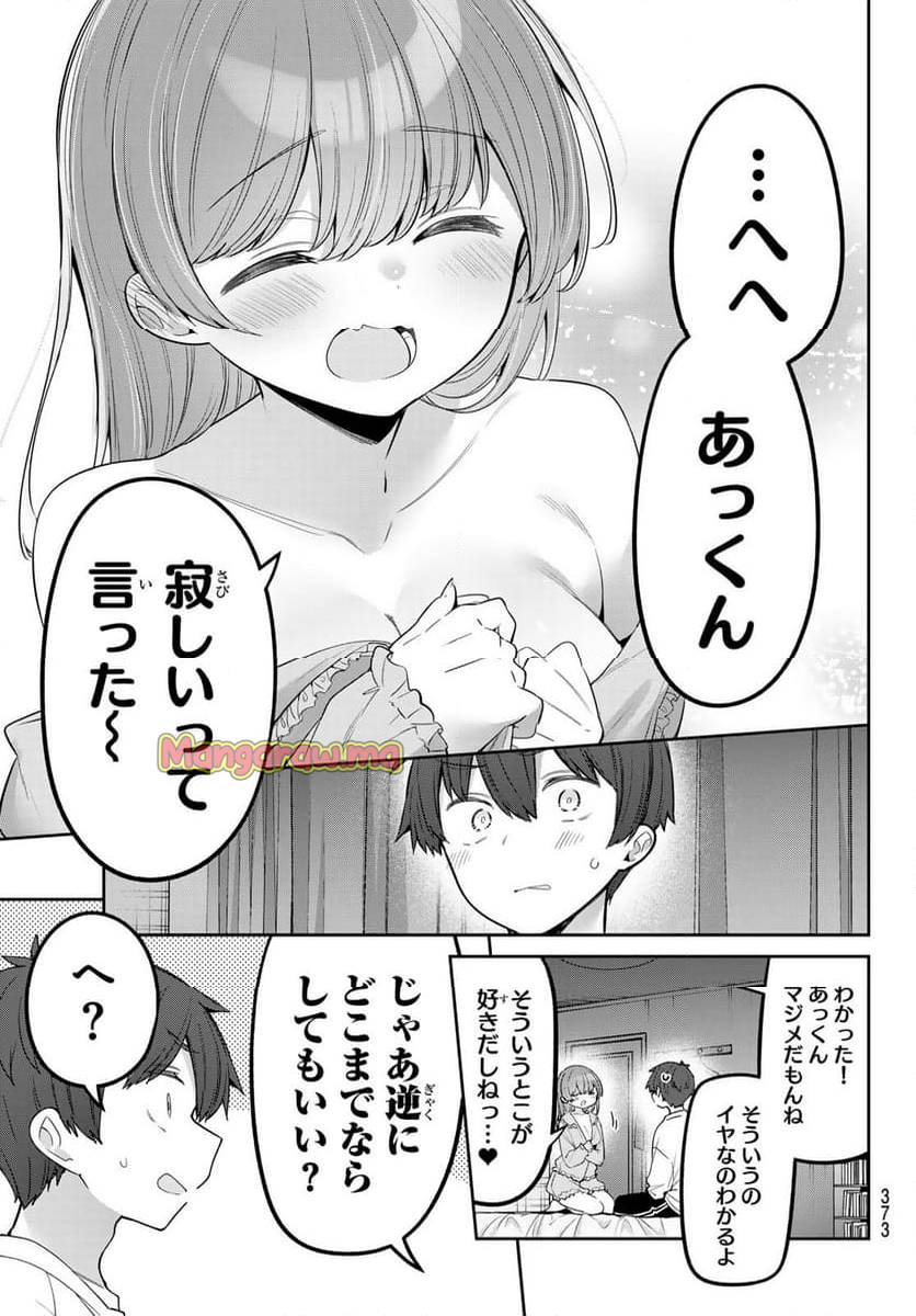 よわよわ先生 - 第97話 - Page 13