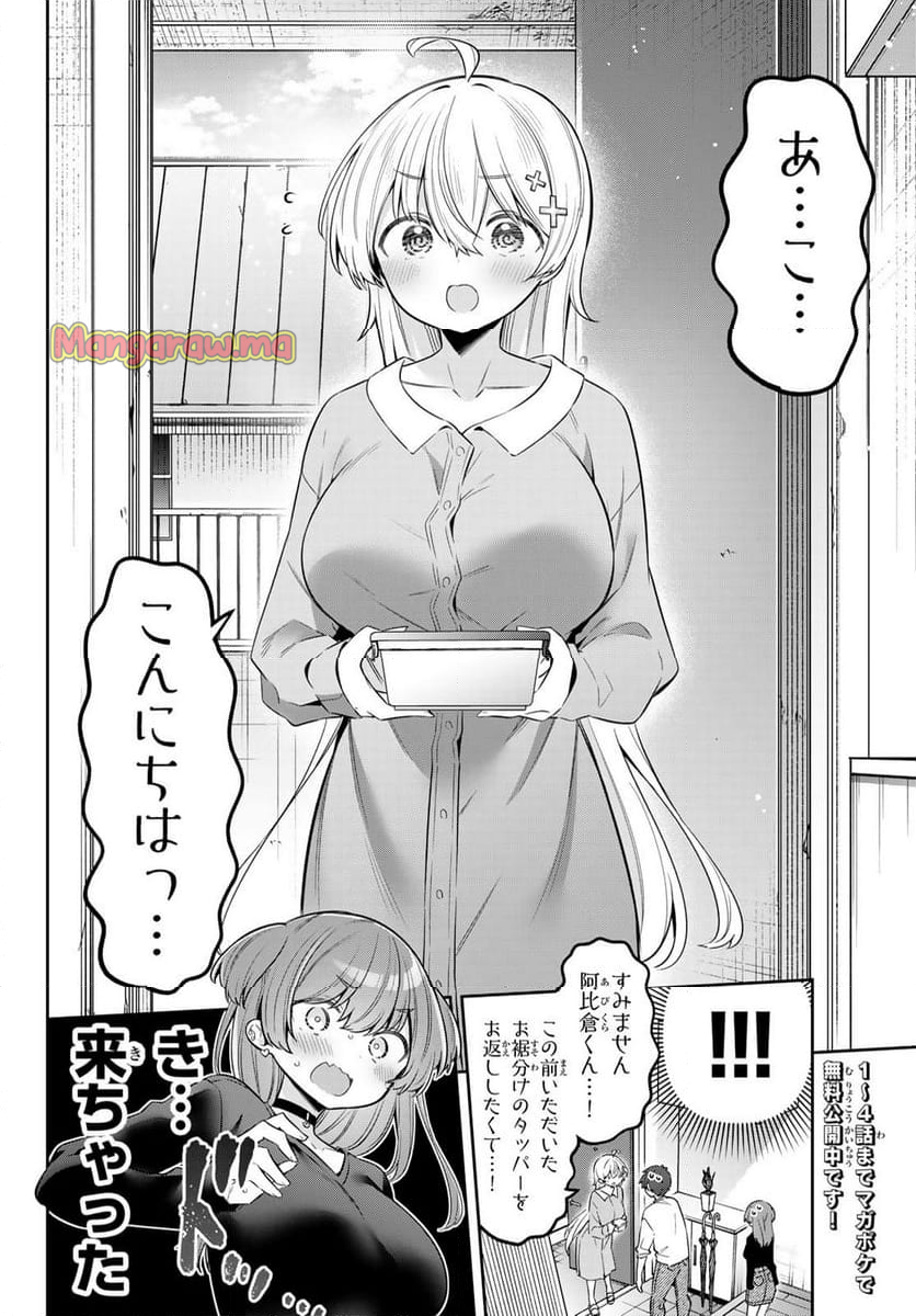 よわよわ先生 - 第98話 - Page 3