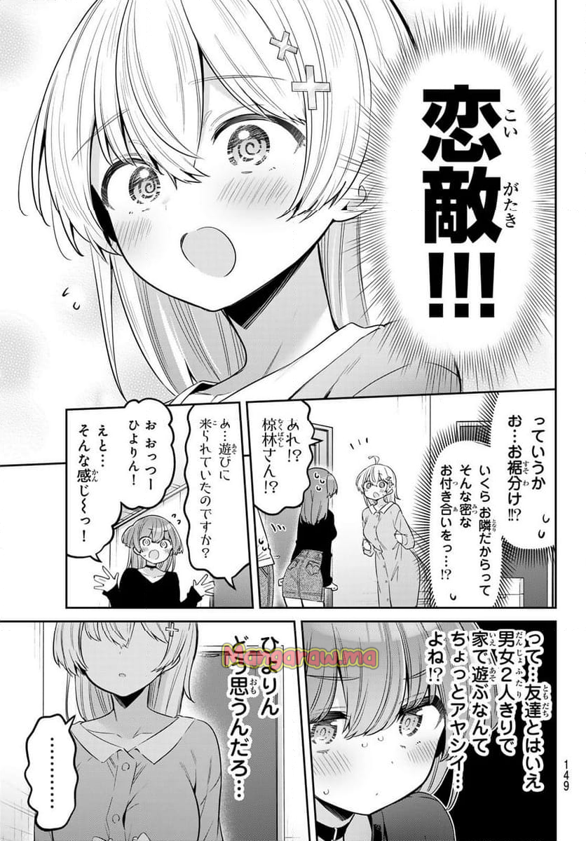 よわよわ先生 - 第98話 - Page 4