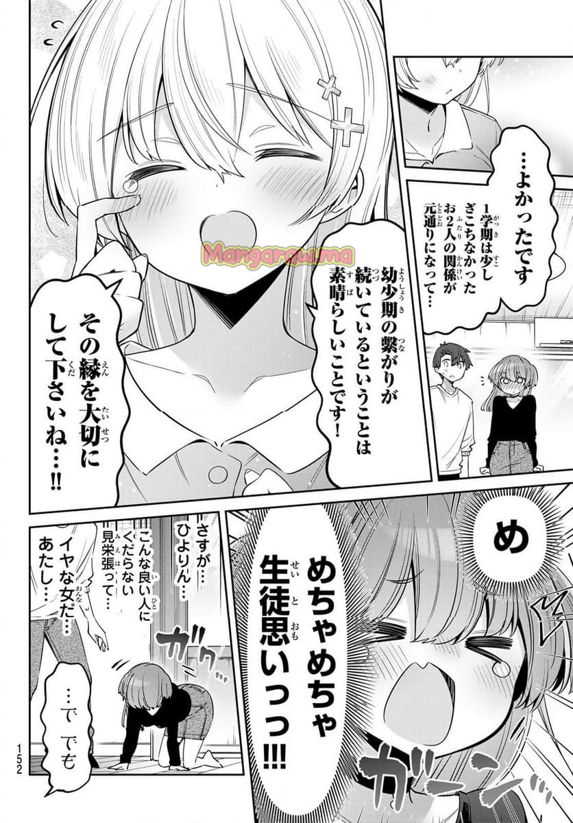 よわよわ先生 - 第98話 - Page 7