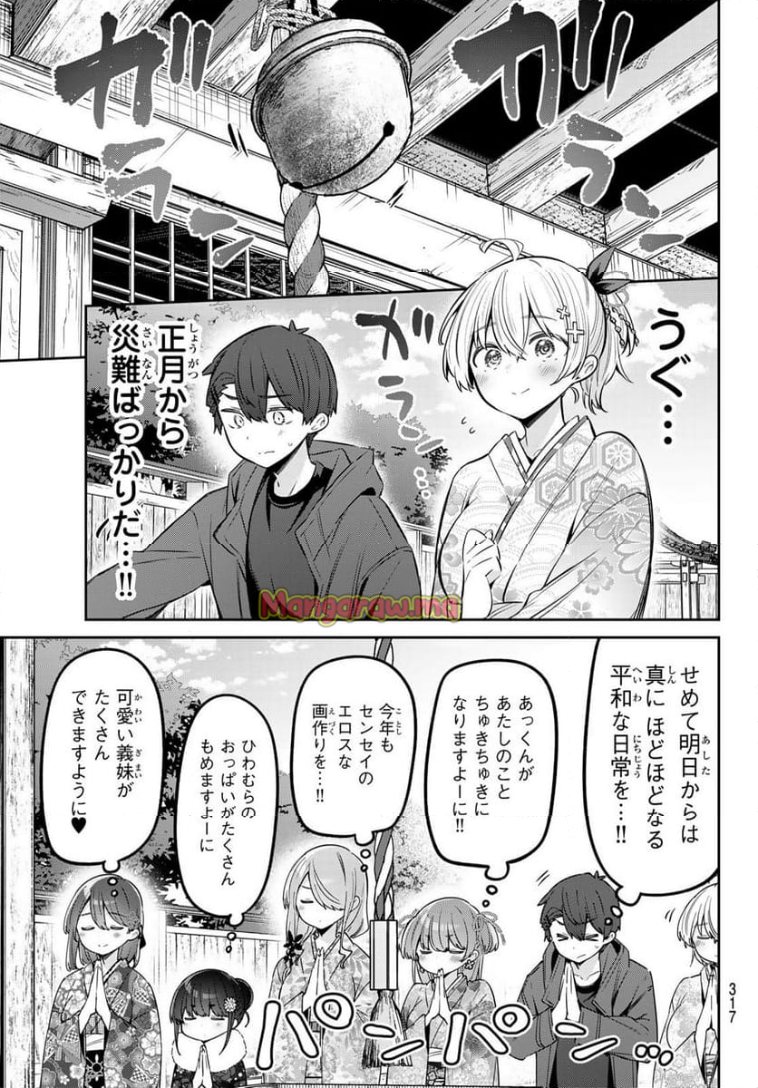 よわよわ先生 - 第99話 - Page 13