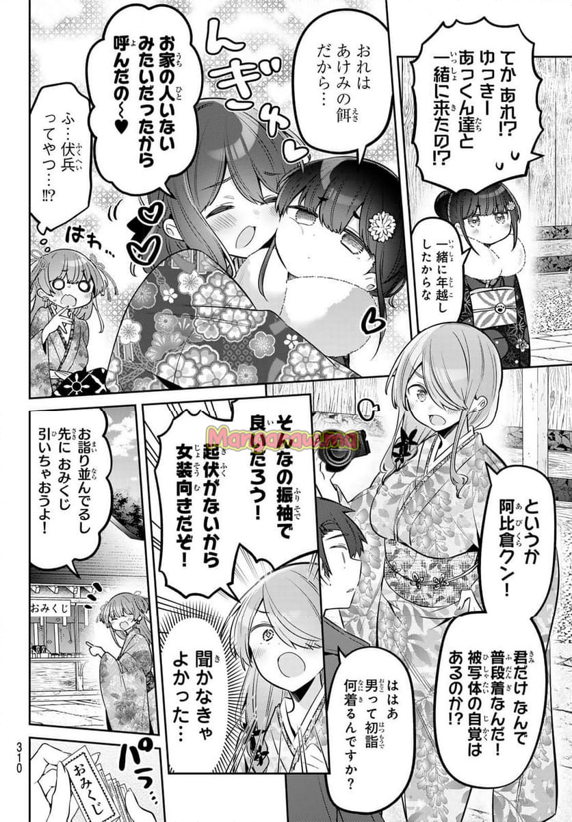 よわよわ先生 - 第99話 - Page 6