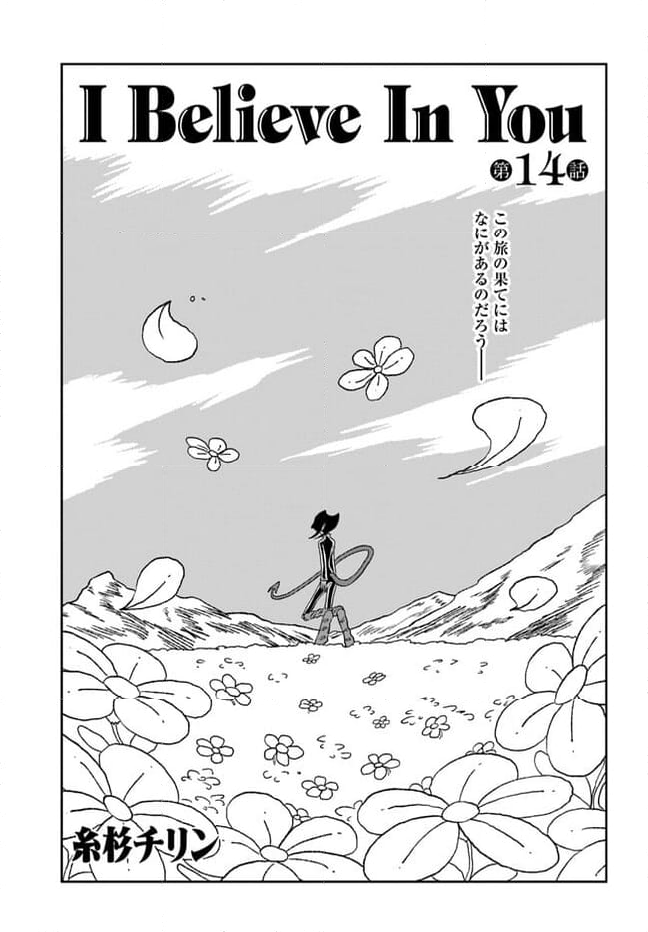 I Believe In You - 第14話 - Page 1