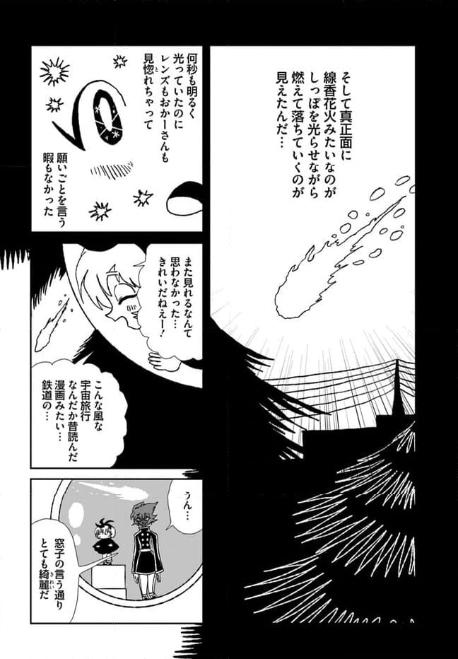 I Believe In You - 第14話 - Page 6