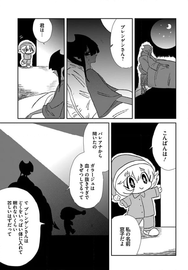 I Believe In You - 第17話 - Page 23