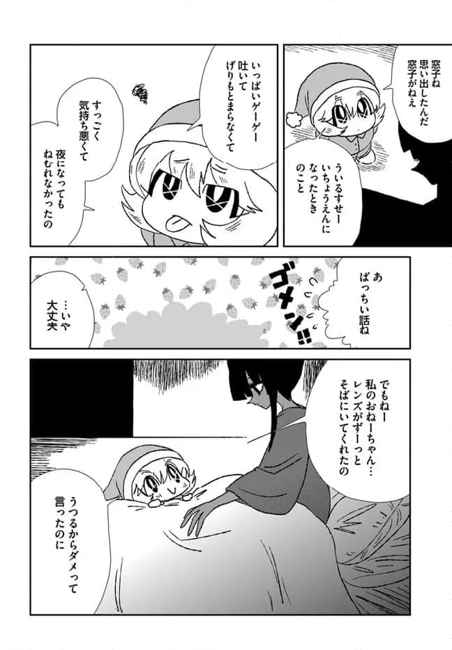 I Believe In You - 第17話 - Page 24