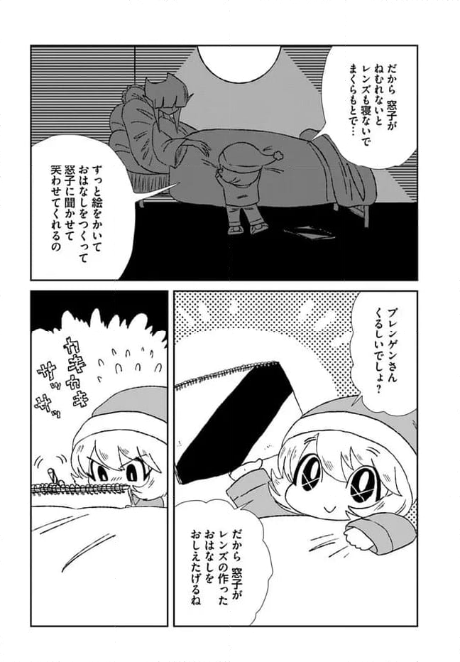 I Believe In You - 第17話 - Page 26