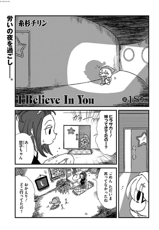 I Believe In You - 第18話 - Page 1