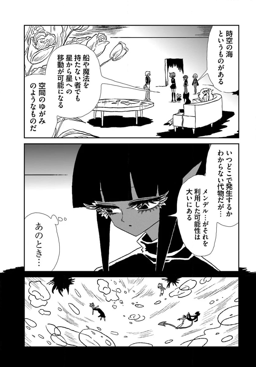 I Believe In You - 第20話 - Page 19