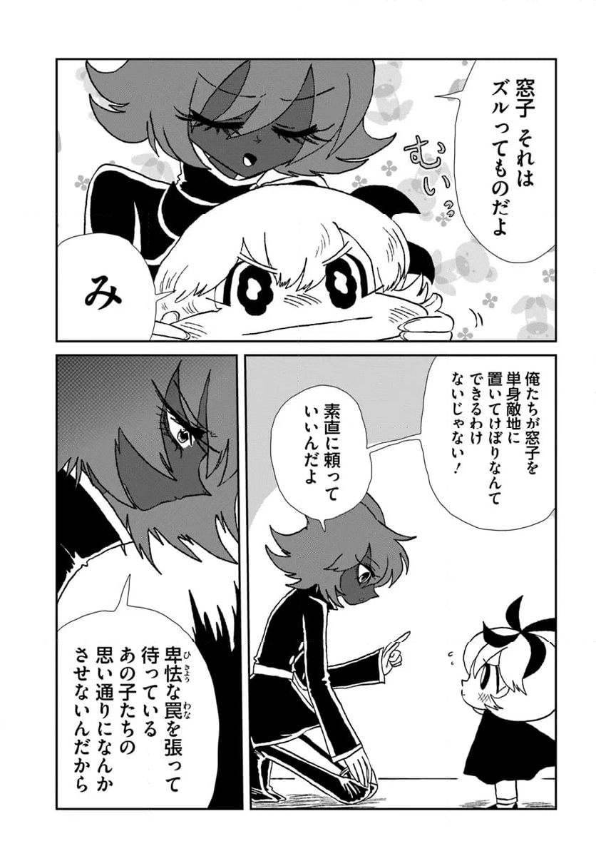 I Believe In You - 第20話 - Page 23