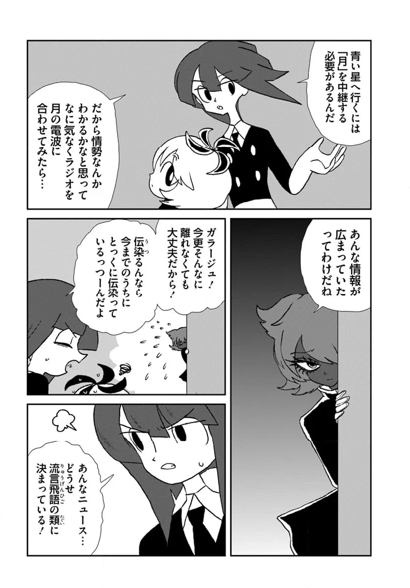 I Believe In You - 第20話 - Page 4