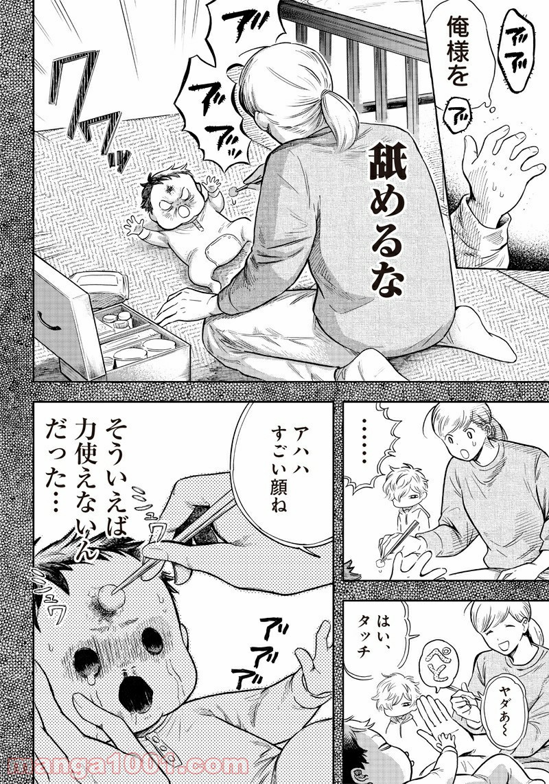 アクマノススメ - 第2話 - Page 16